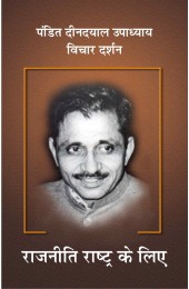 Pt. Deendayal Upadhyaya  - Vichar Darshan Part -6  Rajneeti Rashtra ke Liyea